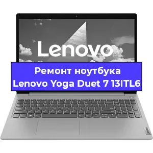 Ремонт блока питания на ноутбуке Lenovo Yoga Duet 7 13ITL6 в Тюмени